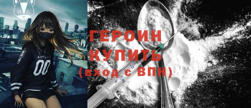 Героин Heroin  ОМГ ОМГ ССЫЛКА  Верхний Уфалей 